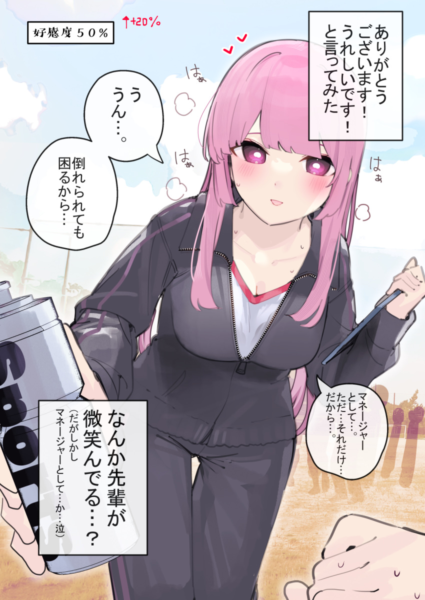 1girl 1other black_jacket black_pants blue_sky blush bottle breasts chikuwa. cleavage cloud collarbone commentary_request day heavy_breathing highres holding holding_bottle jacket long_hair medium_breasts original out_of_frame outdoors pants parted_lips pink_hair purple_eyes sky solo_focus sweat thigh_gap track_jacket track_pants track_suit translation_request very_long_hair
