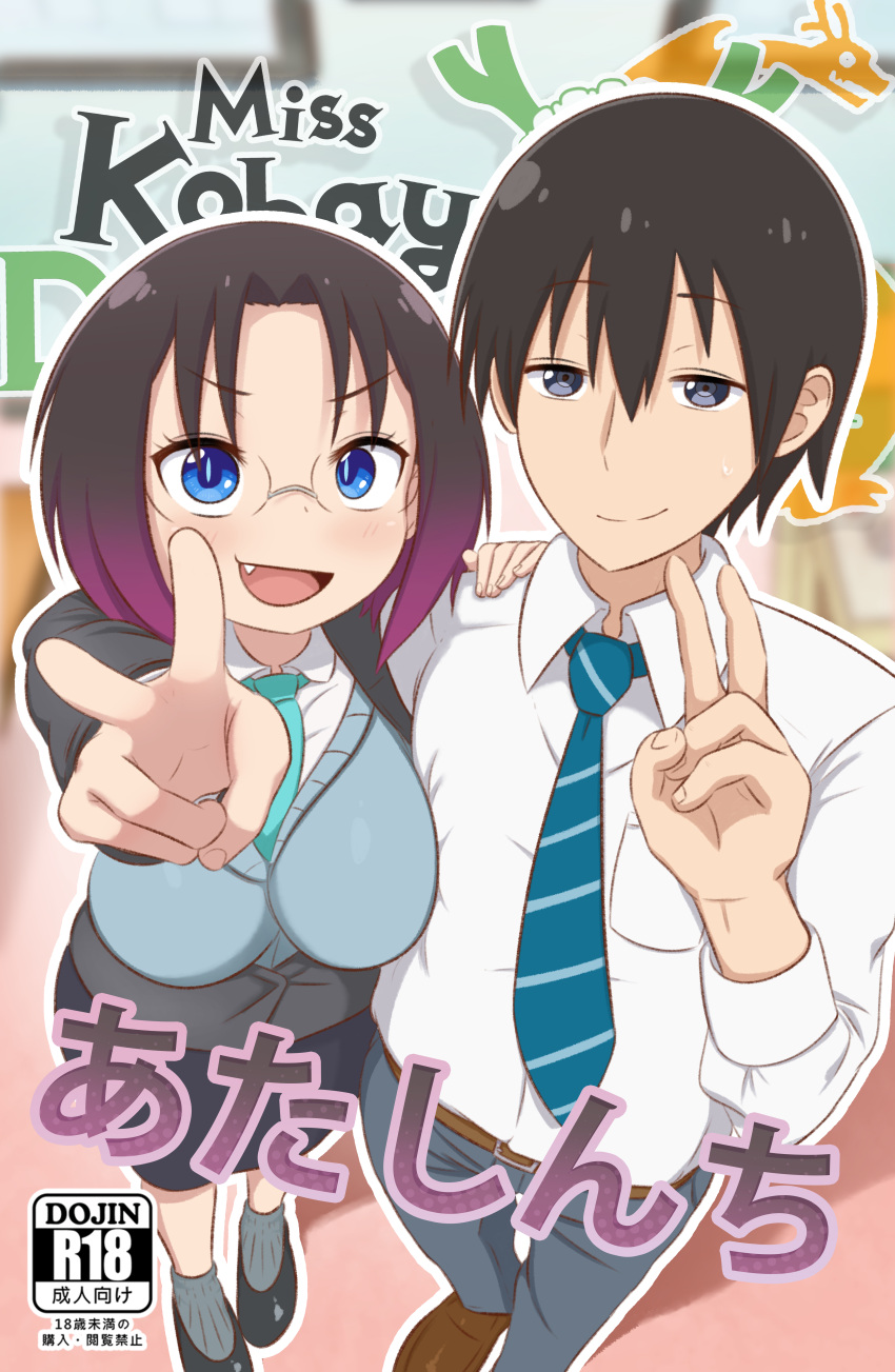 1boy 1girl absurdres aqua_necktie black_hair black_jacket blue_eyes blue_necktie blue_vest breasts commentary content_rating copyright_name cover cover_page diagonal-striped_necktie doujin_cover dress_shirt elma_(maidragon) english_commentary from_above greatm8 grey_eyes hand_up highres jacket kobayashi-san_chi_no_maidragon large_breasts looking_at_viewer necktie office_lady outstretched_hand photoshop_(medium) purple_hair shirt slit_pupils standing sweat takiya_makoto v vest white_shirt