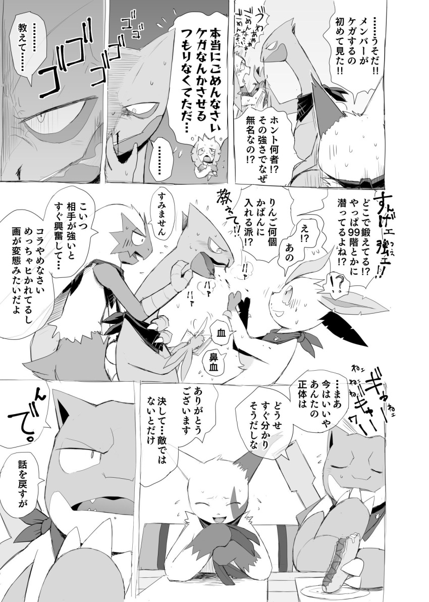 angry anthro blastoise blaziken blood bodily_fluids claws comic dialogue eeveelution eyes_closed feral food generation_1_pokemon generation_3_pokemon generation_4_pokemon greyscale group hi_res japanese_text leafeon looking_at_another male_(lore) monochrome nintendo nosebleed pokemon pokemon_(species) pokemon_mystery_dungeon scarf sceptile sweat text translation_request worried_look wounded yamatokuroko965 zangoose
