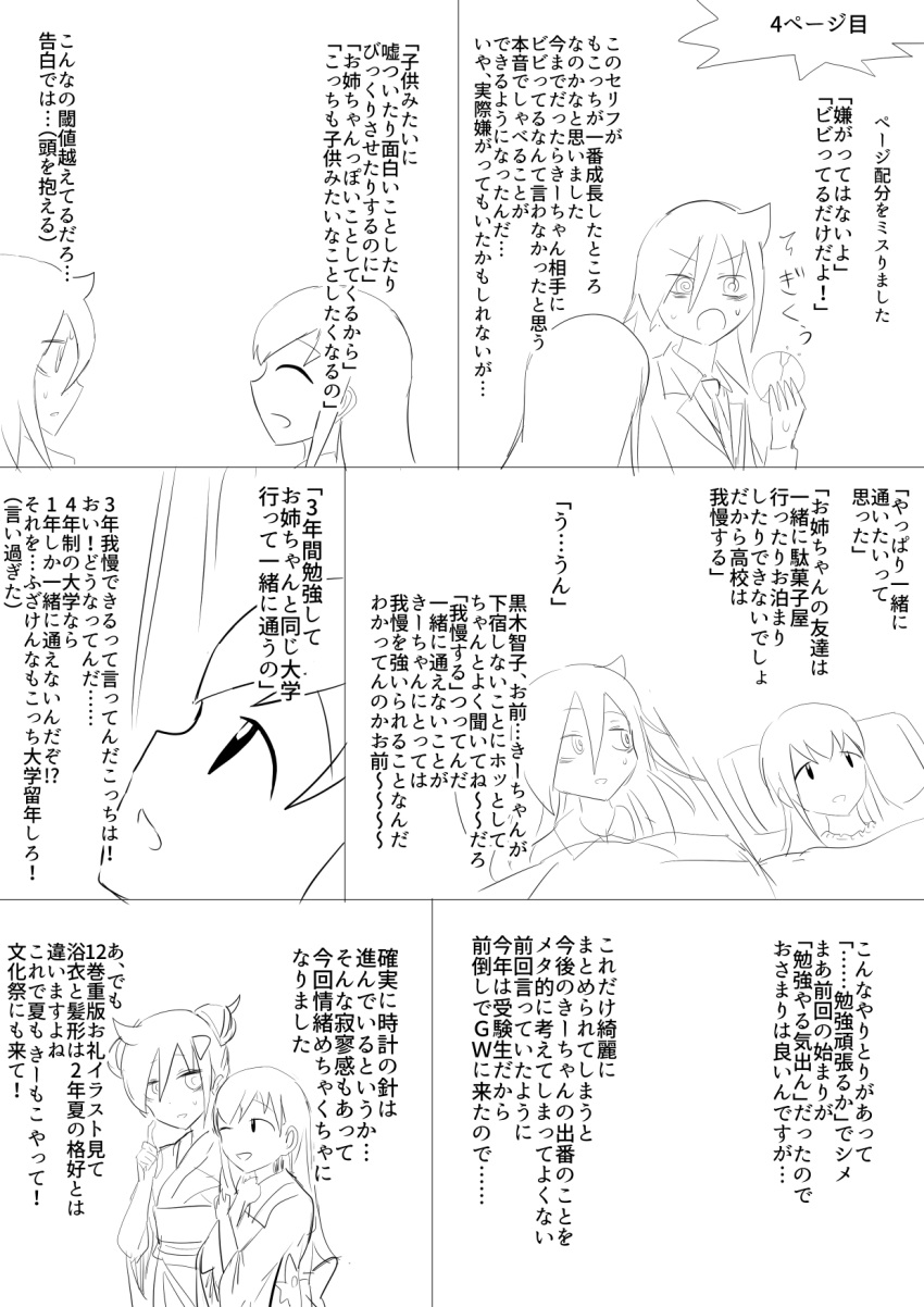 2girls cousins cyber_dragon-kun highres japanese_clothes kimono kuroki_tomoko multiple_girls partially_translated satozaki_kiko sleeping smile translation_request yukata