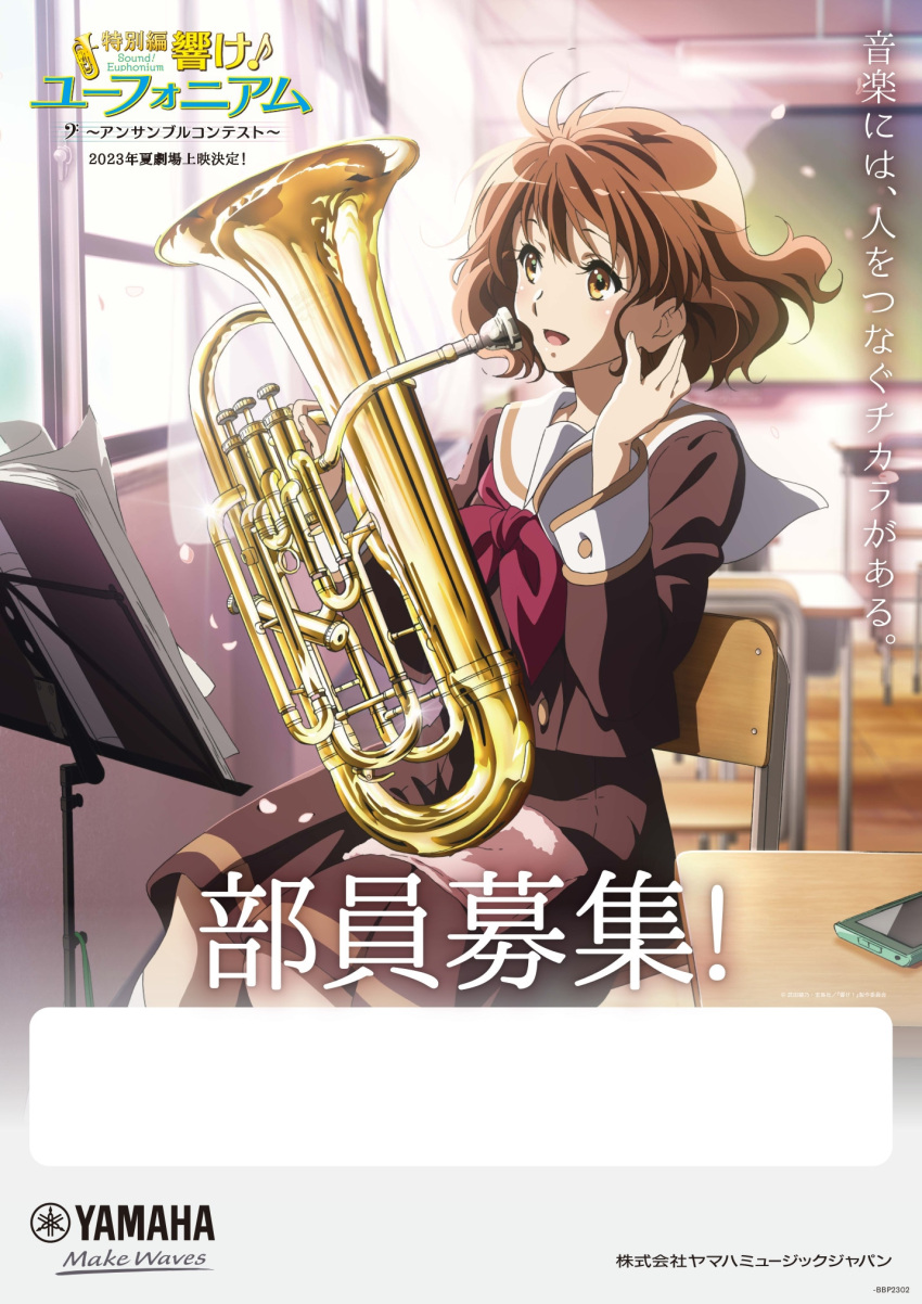 1girl blush book brown_hair brown_shirt brown_skirt cellphone chair classroom copyright_name curtains day desk euphonium falling_petals floating_hair hibike!_euphonium highres holding holding_instrument indoors instrument kitauji_high_school_uniform long_sleeves looking_to_the_side medium_hair mouthpiece music_stand neckerchief official_art oumae_kumiko petals phone pleated_skirt poster_(medium) red_neckerchief sailor_collar school_chair school_desk school_uniform serafuku shirt sitting skirt smartphone smile socks towel wavy_hair white_sailor_collar white_socks window yamaha yellow_eyes