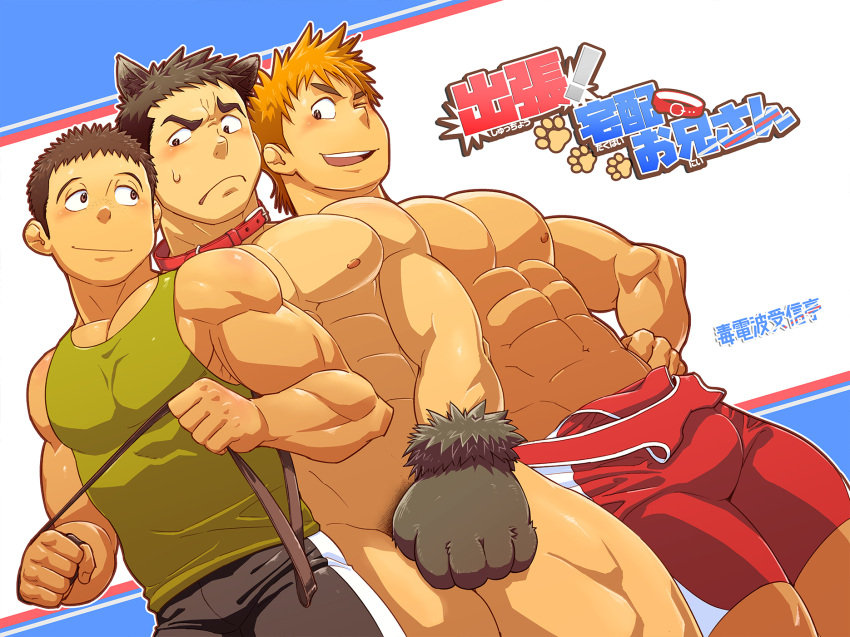 3boys abs animal_ears bara blush boy_sandwich bulge clothed_male_nude_male clothes_down covering covering_crotch dominator_(bdsm) eye_contact feet_out_of_frame from_below furrowed_brow green_tank_top head_tilt highres kobucha large_pectorals looking_at_another male_focus multiple_boys muscular muscular_male navel nipples nude original paw_print pectoral_cleavage pectorals sandwiched seductive_smile short_hair shy sideburns sidepec singlet smile tank_top thick_eyebrows thick_thighs thighs topless_male translation_request uneven_eyes wolf_boy wolf_ears wolf_paws yaoi