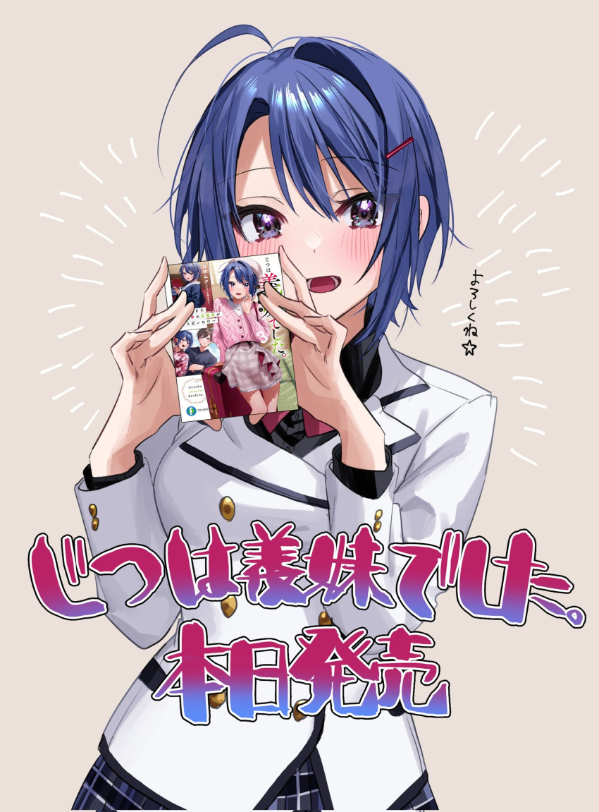1girl ahoge black_shirt blue_hair blue_skirt blush book breasts chigusa_minori collared_shirt commentary_request cowboy_shot dress_shirt grey_background hair_ornament hairclip highres himeno_akira holding holding_book jacket jitsuha_imouto_deshita. long_sleeves looking_at_viewer lower_teeth_only medium_breasts official_art open_mouth plaid plaid_skirt purple_eyes shirt short_hair sidelocks simple_background skirt solo teeth translation_request white_jacket