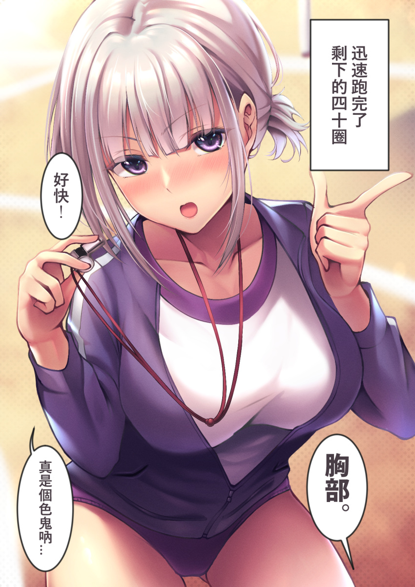 1girl alternate_costume blush breasts buruma collarbone commentary_request cowboy_shot girls'_frontline grey_hair gym_uniform highres holding holding_whistle jacket large_breasts looking_at_viewer open_mouth outdoors pointing purple_buruma purple_eyes purple_track_suit rpk-16_(girls'_frontline) shirt solo speech_bubble track_jacket translation_request whistle white_shirt xlscaler