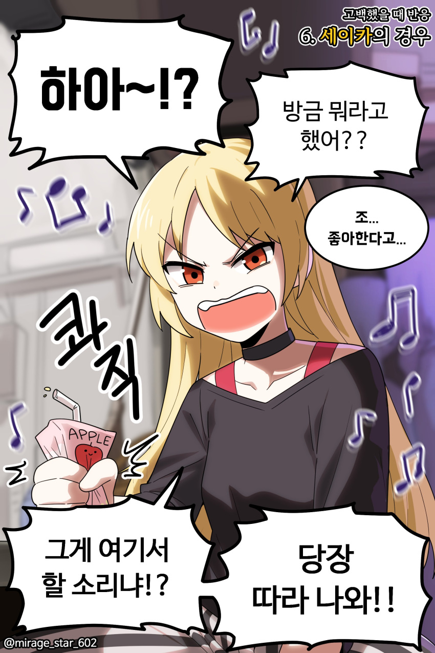 1girl 1other absurdres black_choker black_shirt blonde_hair bocchi_the_rock! choker collarbone highres ijichi_seika juice_box korean_commentary korean_text long_hair looking_at_viewer mirage_star_602 musical_note off-shoulder_shirt off_shoulder pov shirt shouting speech_bubble squeezing v-shaped_eyebrows very_long_hair