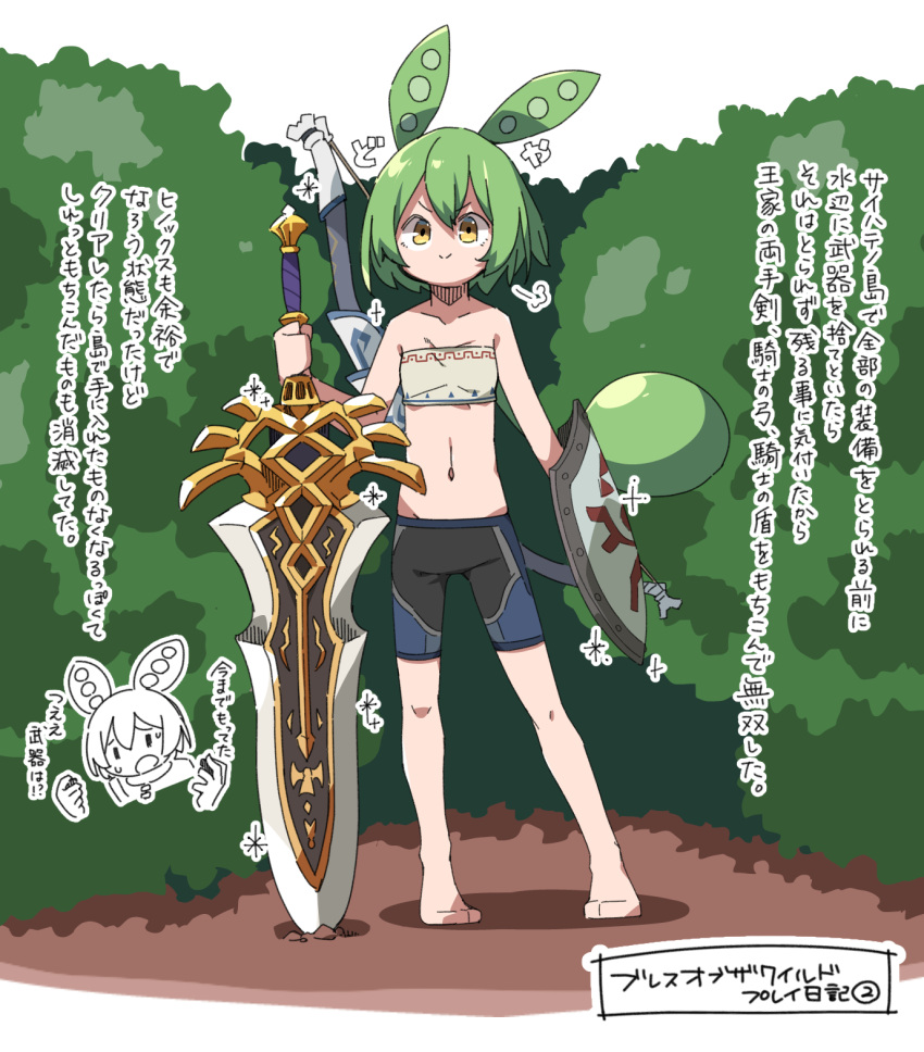 1girl =3 bandeau bare_shoulders barefoot black_shorts bow_(weapon) bush chibi chibi_inset closed_mouth commentary_request cosplay cropped_shoulders datemegane dirt doyagao full_body greatsword green_hair hands_up highres holding holding_shield holding_sword holding_weapon link link_(cosplay) looking_at_viewer low_ponytail multiple_views navel pea_pod planted planted_sword shield shorts smile smug sparkle standing sword the_legend_of_zelda the_legend_of_zelda:_breath_of_the_wild translation_request v-shaped_eyebrows voicevox weapon weapon_on_back white_background white_bandeau yellow_eyes zundamon |_|