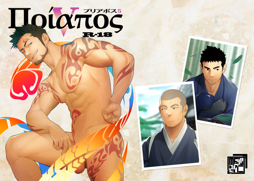 1boy 3boys abs ass_tattoo bara beard bed black_hair blue_eyes completely_nude cover cover_page doujin_cover facial_hair foot_out_of_frame forehead_tattoo itto_(mentaiko) large_pectorals long_sideburns looking_at_viewer looking_back lying male_focus mature_male multiple_boys multiple_views muscular muscular_male nipples nude on_stomach open_mouth pectorals penis penis_peek priapus priapus_a._tarou seductive_smile short_hair shoulder_tattoo sideburns smile stomach tattoo testicles thick_thighs thighs