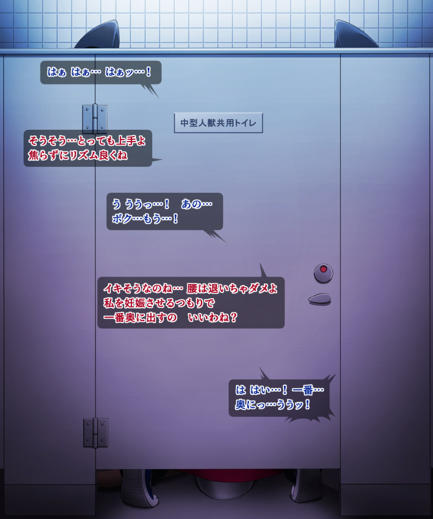 68_(artist) bathroom clothing dialogue duo faceless_character footwear hi_res inside japanese_text mostly_offscreen_character public_restroom restroom_stall shoes text translation_request