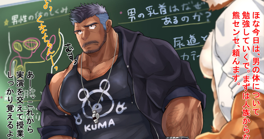 2boys abs anatomy animal_print bara bare_pectorals bear_print beard_stubble black_tank_top blue_hair chalkboard chest_hair classroom clothes_writing coach confused covered_nipples dark_blue_hair forearms full_beard furry furry_male furry_with_non-furry highres interspecies jacket large_pectorals looking_ahead male_focus mature_male multiple_boys muscular muscular_male mustache_stubble navel navel_hair nipples off_shoulder open_clothes open_jacket open_shirt original out-of-frame_censoring paid_reward_available pectoral_cleavage pectorals print_shirt raineru_(gryffindor131) raised_eyebrow shirt short_hair sideburns sidepec solo_focus spiked_hair tank_top teacher teaching thick_eyebrows tiger_boy translation_request two-tone_background undercut watch whistle whistle_around_neck wristwatch yaoi