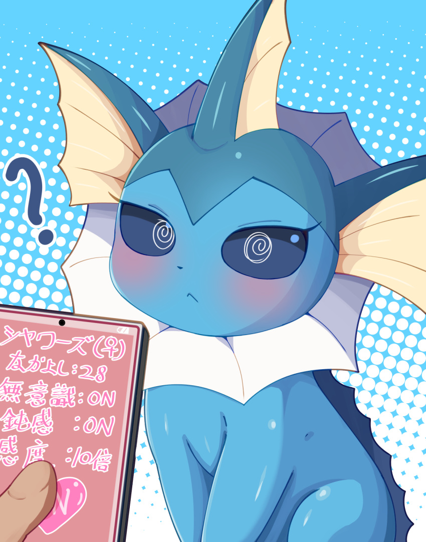 ambiguous_gender blue_background blue_body blush duo eeveelution female feral fin frown generation_1_pokemon glistening glistening_body hi_res himimi human japanese_text mammal nintendo pokemon pokemon_(species) quadruped question_mark simple_background spiral_eyes text translation_request vaporeon yellow_body