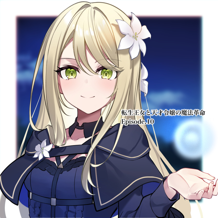 1girl black_collar blonde_hair blue_dress capelet collar collarbone copyright_name detached_collar dress episode_number flower green_eyes hair_flower hair_ornament highres kisaragi_yuri long_hair long_sleeves looking_at_viewer lumielle_rene_palettia smile solo spirit tensei_oujo_to_tensai_reijou_no_mahou_kakumei