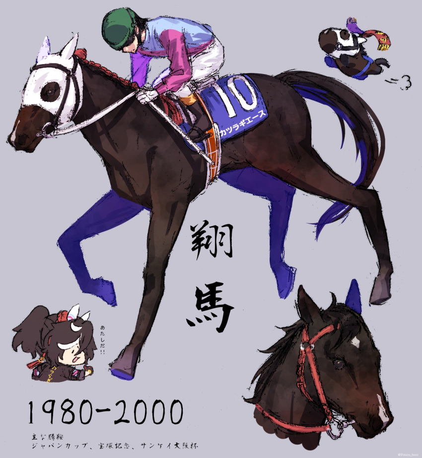 1boy 1girl :d animal_ears black_hair bridle character_name chibi creature_and_personification ear_covers grey_background helmet highres horse horse_ears horse_girl jagaimobeniko jockey katsuragi_ace_(racehorse) katsuragi_ace_(umamusume) multicolored_hair nishiura_katsuichi ponytail real_life reins simple_background smile streaked_hair translated umamusume