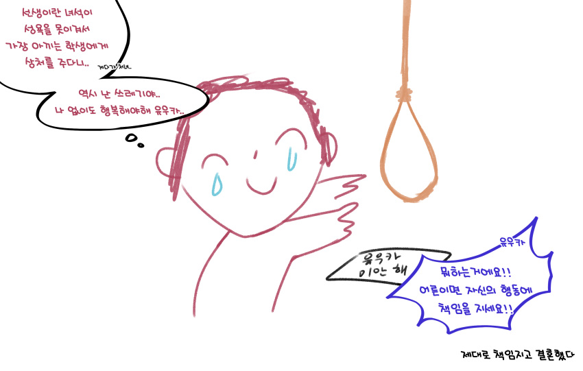 1boy arona's_sensei_doodle_(blue_archive) blue_archive crying highres imminent_suicide korean_text male_focus rope sensei_(blue_archive) simple_background solo sublux147 suicide suicide_note tears white_background