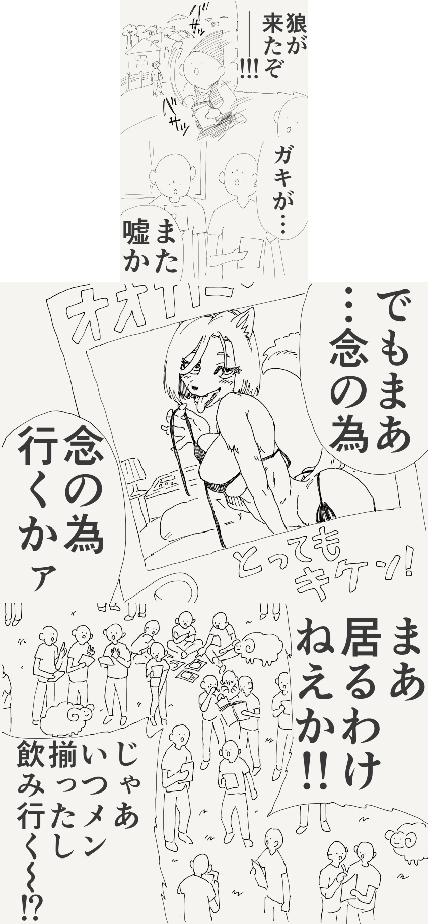 4koma absurd_res anthro big_breasts bikini blush blush_lines breasts canid canine canis claws clothing comic eyelashes female group hair hi_res horideiyasumi human japanese_text male mammal monochrome partially_translated raised_tail sketch string_bikini swimwear tail teasing text tongue tongue_out translation_request undressing untied_bikini wolf
