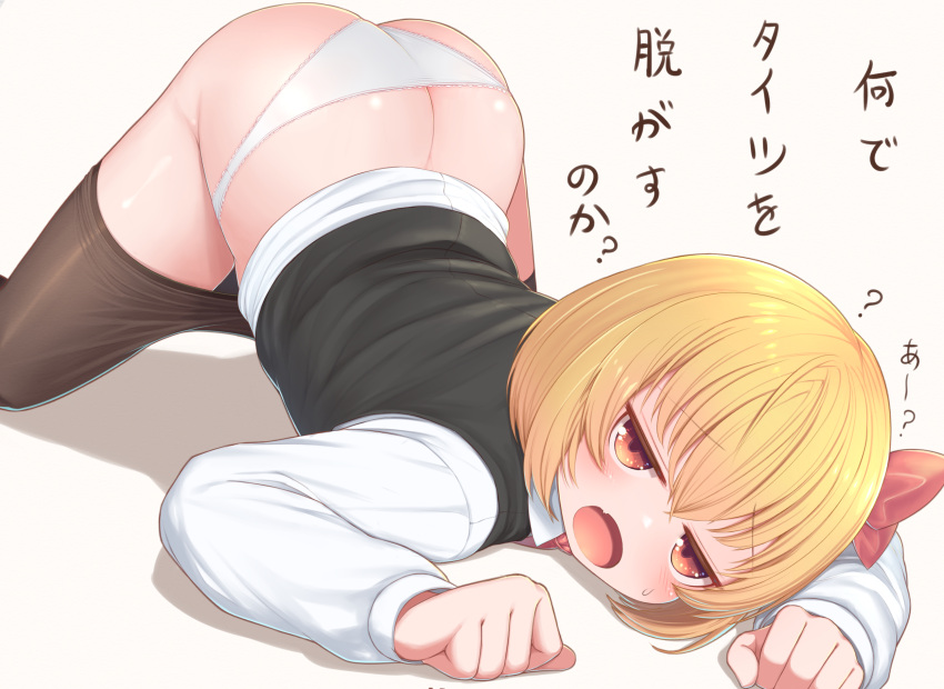 1girl :o ? all_fours ascot ass black_thighhighs black_vest blonde_hair blush bow commentary_request fang furrowed_brow hair_bow hair_ribbon hands_on_ground harunoha highres jitome light_blush long_sleeves looking_at_viewer no_pants open_mouth panties pantyhose red_ascot red_eyes ribbon rumia shirt short_hair simple_background skin_fang solo spread_legs squiggle thighhighs thighhighs_pull top-down_bottom-up touhou translated translation_request underwear vest white_background white_panties white_shirt wide_spread_legs