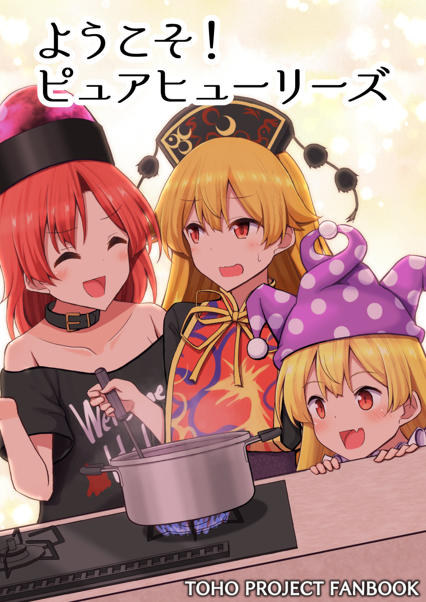 3girls absurdres animal_print bare_shoulders belt bird_print black_choker black_dress black_headwear black_shirt blonde_hair blush bow bowtie choker closed_eyes clothes_writing clownpiece collarbone cooking cover cover_page crescent crescent_print dress english_text fangs hair_between_eyes hand_up hands_up hat hecatia_lapislazuli highres holding jester_cap junko_(touhou) long_hair long_sleeves looking_at_another looking_to_the_side mandarin_collar medium_hair multiple_girls neck_ruff off-shoulder_shirt off_shoulder open_mouth orange_hair phoenix_crown phoenix_print polka_dot polos_crown pom_pom_(clothes) purple_belt purple_headwear red_eyes red_hair red_tabard saucepan shirt short_sleeves skin_fangs smile sweat sweatdrop t-shirt tabard table teoi_(good_chaos) tongue touhou underworld_(ornament) white_background wide_sleeves yellow_background yellow_bow yellow_bowtie