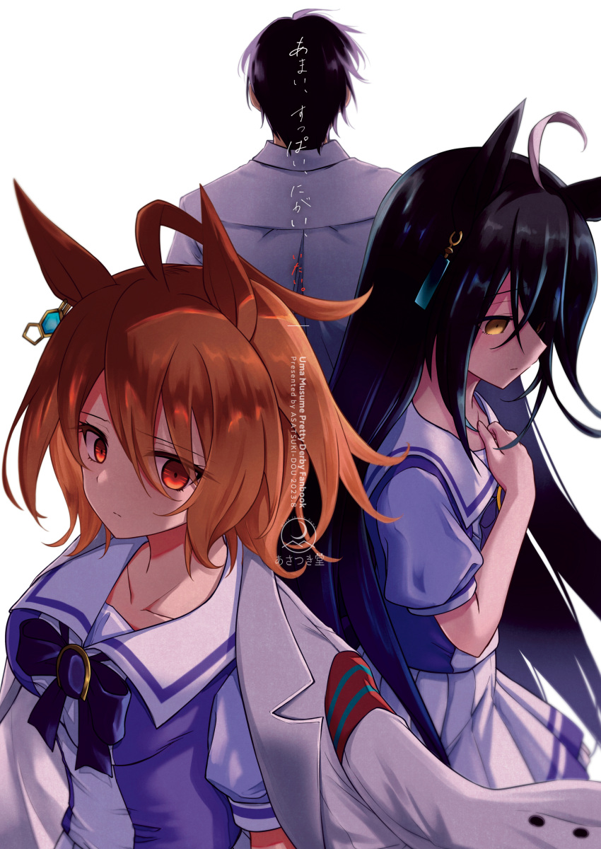 1boy 2girls absurdres agnes_tachyon_(umamusume) ahoge animal_ears black_hair blue_shirt breasts brown_eyes brown_hair comiket_102 commentary_request cover cover_page hair_between_eyes highres horse_ears jacket jacket_on_shoulders long_hair manhattan_cafe_(umamusume) medium_breasts multiple_girls pleated_skirt puffy_short_sleeves puffy_sleeves red_eyes shirt short_sleeves simple_background skirt trainer_(umamusume) translation_request ugatsu_matsuki umamusume very_long_hair white_background white_hair white_jacket white_shirt white_skirt