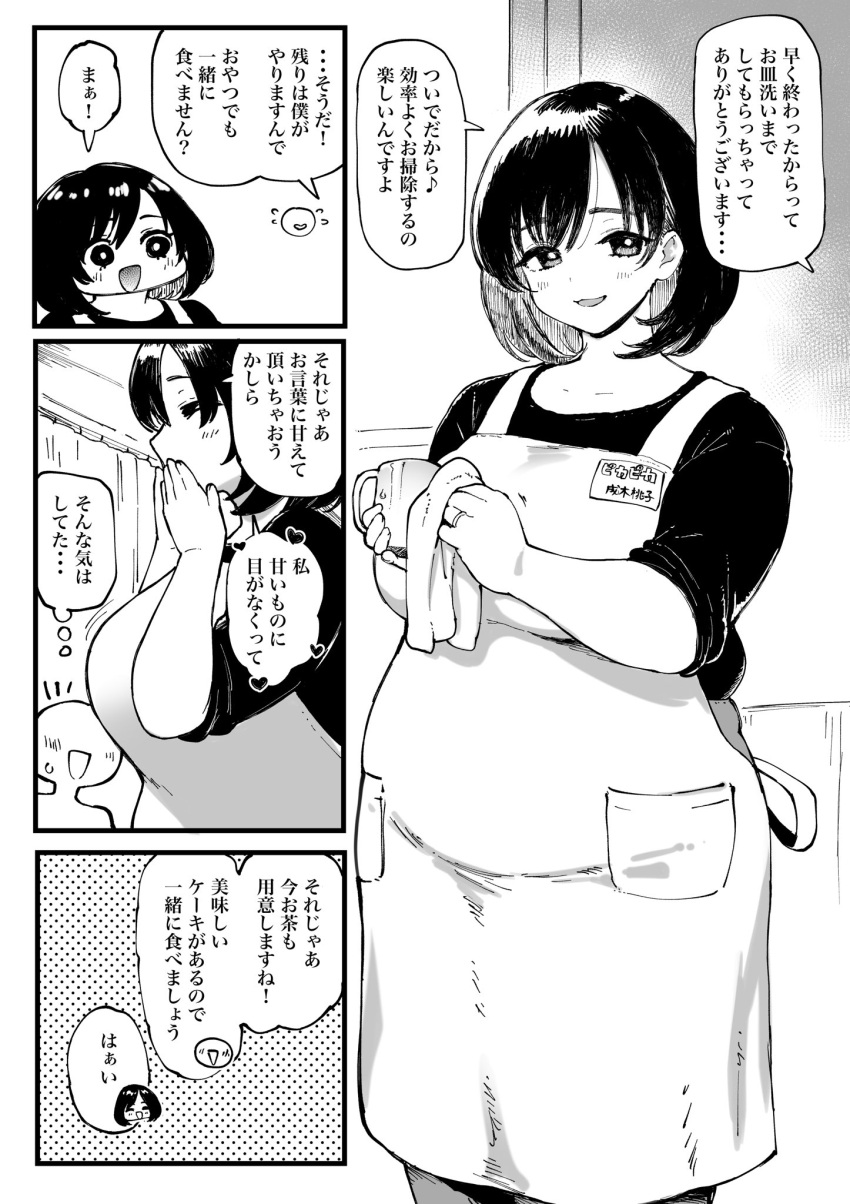 1boy 1girl apron black_shirt blush breasts cleaning denim hands_on_own_face highres jeans light_smile looking_at_another looking_at_viewer meme50 monochrome open_mouth original pants plump shirt short_hair sleeves_rolled_up smile speech_bubble text_focus white_apron