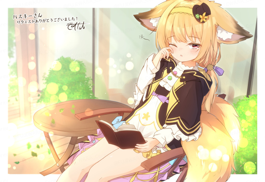 1girl ;o animal_ear_fluff animal_ears black_headwear black_jacket blonde_hair book chair commentary_request commission coreytaiyo dated dress flower_knight_girl frilled_sleeves frills hairband half-closed_eye hand_up hat highres holding holding_book jacket kitsune_no_botan_(flower_knight_girl) layered_sleeves long_hair long_sleeves looking_at_viewer mini_hat mini_top_hat on_chair one_eye_closed open_book parted_lips puffy_long_sleeves puffy_sleeves red_eyes rubbing_eyes short_over_long_sleeves short_sleeves signature skeb_commission solo table tail tears thighs tilted_headwear top_hat translation_request white_dress yellow_hairband