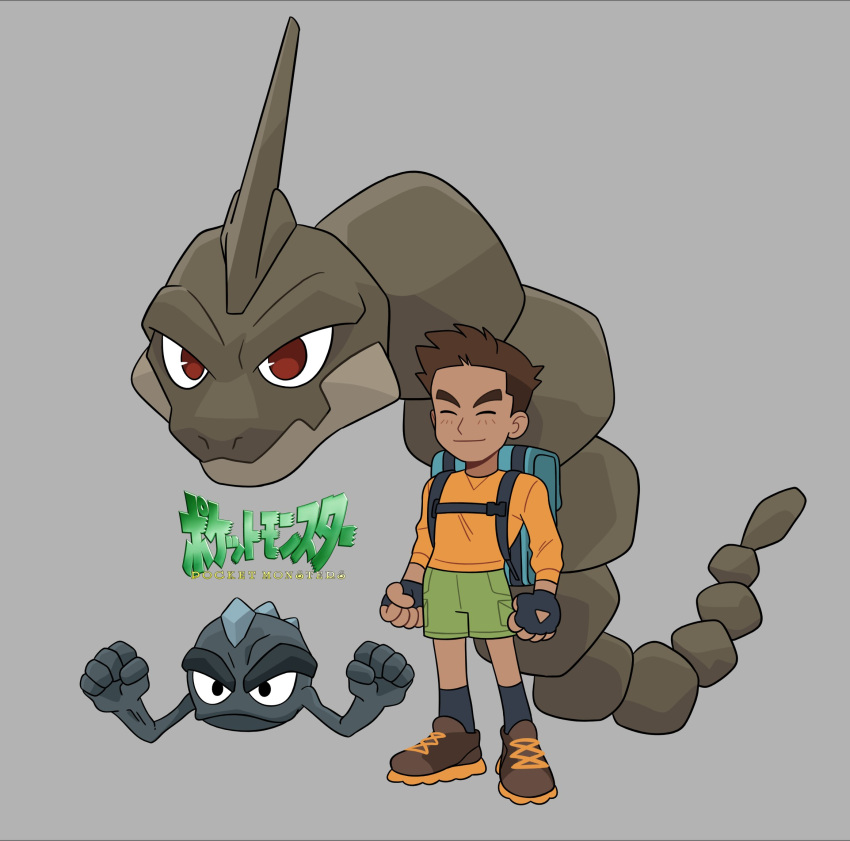 backpack bag black_gloves black_socks blue_bag brock_(pokemon) brown_footwear brown_hair closed_eyes fingerless_gloves geodude gloves green_shorts grey_background highres kiana_mai looking_ahead onix orange_shirt pokemon pokemon_(anime) pokemon_(creature) shirt shorts smile socks