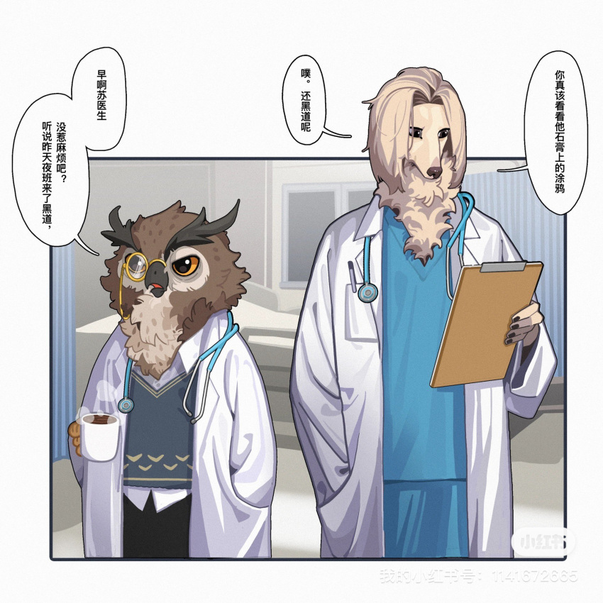 2023 anthro avian beak bird black_beak blue_clothing brown_body brown_feathers canid canine clothed clothing dialogue doctor duo eyewear feathers fingers front_view fully_clothed fur hair hand_in_pocket hi_res holding_object lljh mammal medical_instrument monocle open_beak open_mouth owl pockets scientific_instrument speech_bubble stethoscope tan_body tan_fur tan_hair text topwear translation_request white_clothing white_topwear