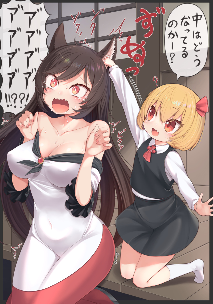 2girls :d ? absurdres animal_ear_fluff animal_ears ascot black_skirt black_vest blonde_hair blush breasts brooch brown_hair cleavage collared_shirt commentary_request covered_navel dress eargasm fang full_body hair_ribbon hand_on_another's_ear harunoha highres imaizumi_kagerou jewelry kneeling large_breasts long_hair long_sleeves looking_at_another multiple_girls no_shoes off-shoulder_dress off_shoulder open_mouth orange_eyes red_ascot red_eyes red_ribbon red_skirt ribbon rumia shirt shouji skin_fang skirt skirt_set sliding_doors smile socks surprised tearing_up touhou translation_request uncommon_stimulation vest white_dress white_shirt white_socks wolf_ears wolf_girl