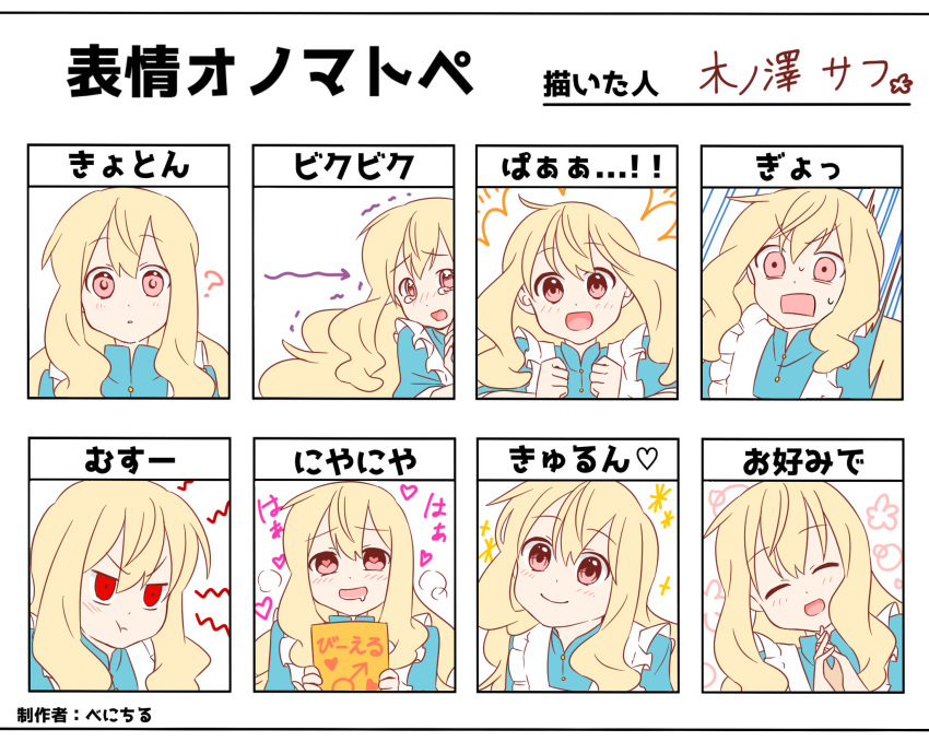 1girl :d :t ? ^_^ angry apron arrow_(symbol) artist_name benichiru blonde_hair blue_dress book chart clenched_hands closed_eyes closed_mouth collaboration collared_dress colored_text commentary cross double-parted_bangs dress drooling empty_eyes expression_chart expressions facing_viewer flat_color flower_(symbol) frilled_apron frills fujoshi happy heart heart-shaped_pupils highres holding holding_book interlocked_fingers kagerou_project kozakura_marry long_hair looking_at_viewer mars_symbol moaning multiple_persona nervous open_mouth parted_lips pink_eyes pornography portrait pout rectangular_mouth red_eyes sa-fu_(sfmk39) simple_background smile surprised sweat symbol-shaped_pupils tears trembling wavy_hair white_apron white_background