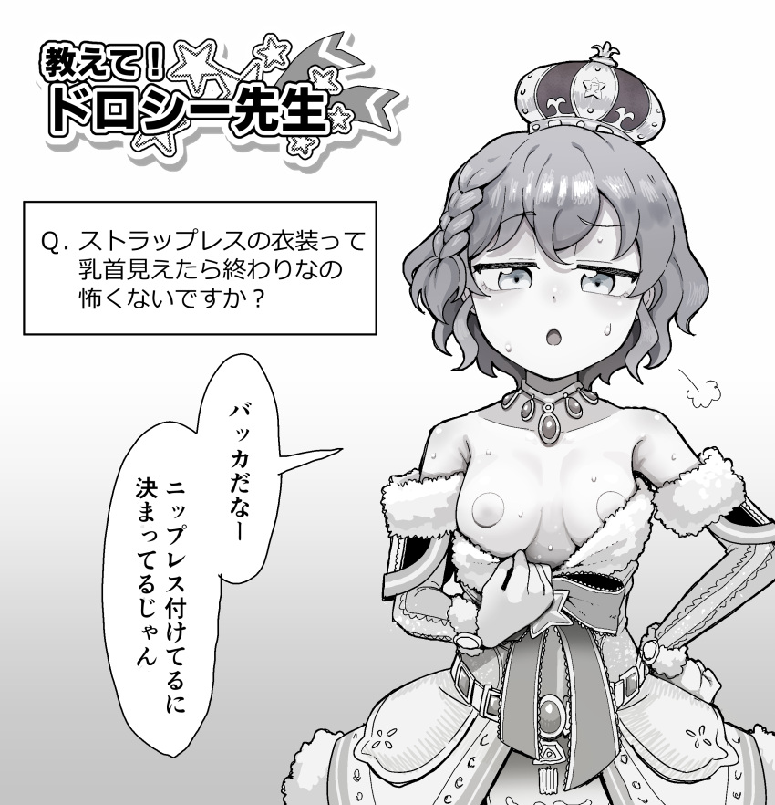 1girl :o absurdres bow braid breasts collarbone crown dorothy_west dress etokakaitari fur-trimmed_dress fur-trimmed_gloves fur_trim gloves greyscale highres jewelry jitome monochrome necklace nipples pretty_series pripara pulled_by_self side_braid small_breasts solo strapless strapless_dress sweat translation_request