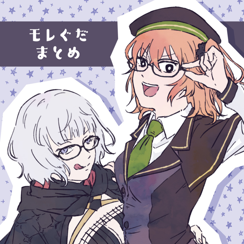 :q adjusting_eyewear atlas_academy_school_uniform black_dress black_eyes black_jacket black_scrunchie coat cropped_jacket dress fate/grand_order fate_(series) fujimaru_ritsuka_(female) glasses green_necktie grey_eyes hand_on_another's_hip hand_on_another's_shoulder hat highres hood hooded_jacket jacket jacques_de_molay_(foreigner)_(fate) jacques_de_molay_(foreigner)_(second_ascension)_(fate) necktie omisodesuyo open_clothes open_jacket open_mouth orange_hair padded_coat peaked_cap purple_vest school_uniform scrunchie side_ponytail tongue tongue_out vest white_hair yuri