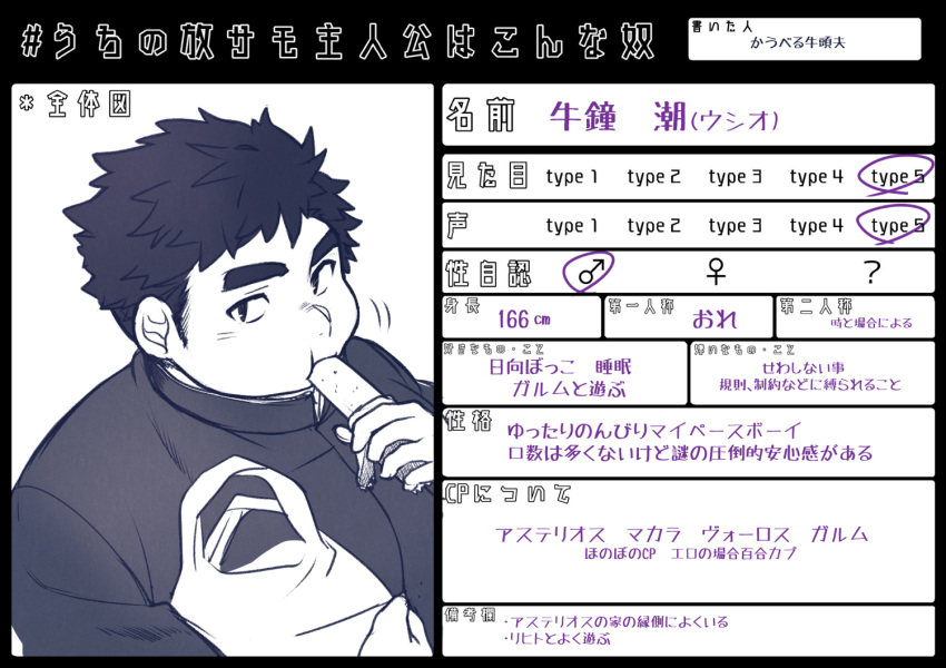 1boy bag black_border border character_profile commentary_request eating food gakuran gozu_farm holding holding_bag holding_food looking_at_viewer male_focus monochrome motion_lines partially_translated plastic_bag plump protagonist_5_(housamo) school_uniform short_hair simple_background solo tokyo_afterschool_summoners translation_request upper_body white_background
