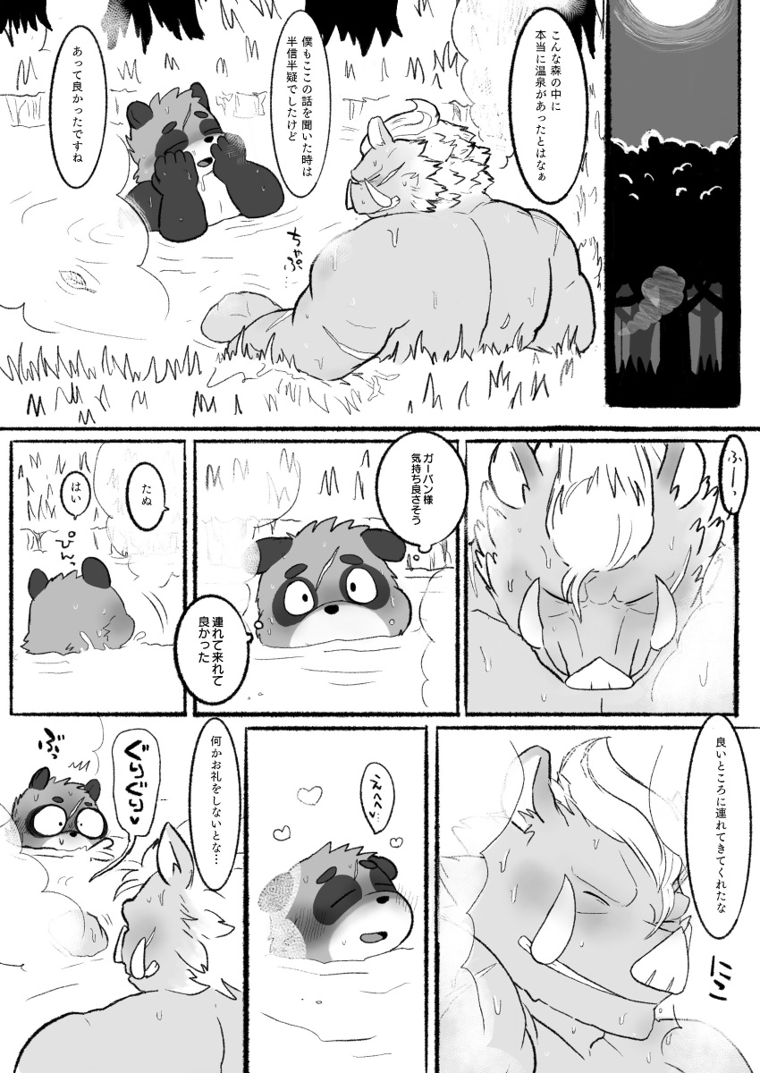 2023 absurd_res anthro bathing blush canid canine dialogue duo eyes_closed hi_res japanese_text kemono male mammal night outside pocopocosaurus raccoon_dog scar suid suina sus_(pig) tanuki text water wild_boar