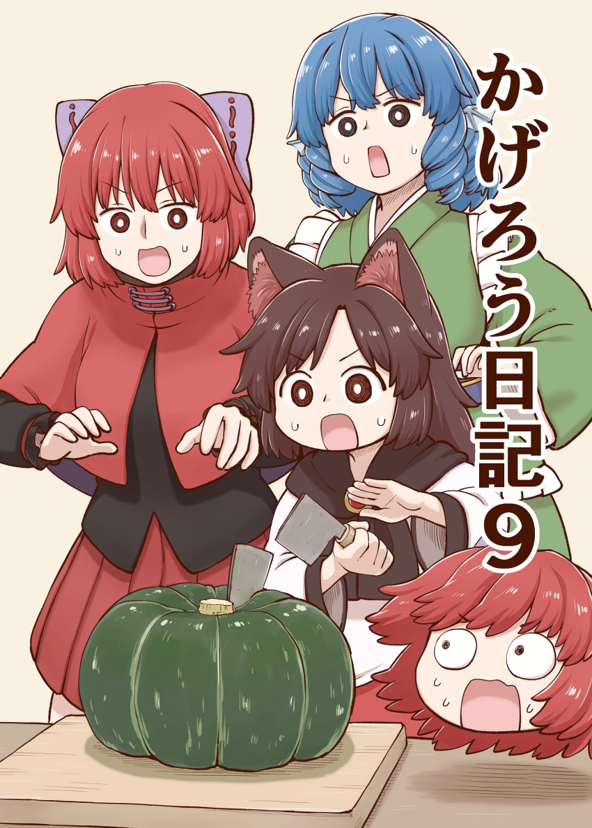 3girls :o animal_ear_fluff animal_ears black_jacket blue_eyes blue_hair bow broken brown_eyes brown_hair cape cutting_board dress drill_hair fins grass_root_youkai_network green_kimono hair_bow head_fins highres holding holding_knife imaizumi_kagerou jacket japanese_clothes kimono knife long_hair long_sleeves multiple_girls open_mouth poronegi pumpkin purple_bow red_cape red_eyes red_hair red_skirt sekibanki short_hair skirt surprised touhou twin_drills wakasagihime white_dress wide-eyed wolf_ears wolf_girl