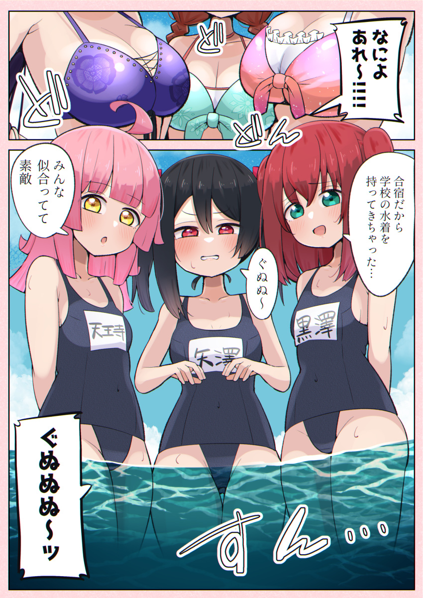 6+girls aqua_eyes bikini black_hair blue_one-piece_swimsuit blunt_ends blush breast_envy breasts brown_hair cleavage commentary_request covered_navel emma_verde front-tie_bikini_top front-tie_top green_bikini groin highres kooei kurosawa_ruby large_breasts long_hair looking_at_viewer love_live! love_live!_school_idol_festival_all_stars multi-strapped_bikini_top multiple_girls name_tag ohara_mari old_school_swimsuit one-piece_swimsuit pink_bikini pink_hair purple_bikini red_eyes red_hair school_swimsuit skindentation swimsuit tennouji_rina toujou_nozomi twintails two_side_up wading yazawa_nico yellow_eyes