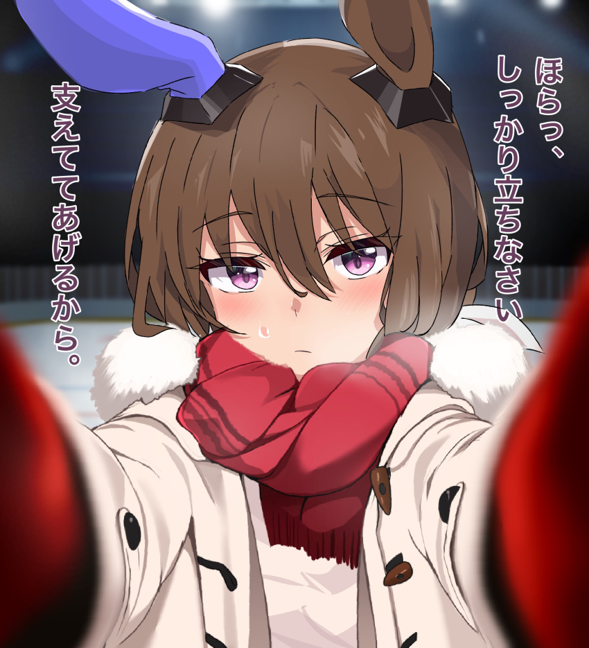 1girl admire_vega_(umamusume) alternate_costume animal_ears blurry blurry_background blush coat dating ekazawa_sdvx hair_between_eyes hair_ornament highres horse_ears horse_girl ice_skating long_hair looking_at_viewer night ponytail portrait pov reaching reaching_towards_viewer scarf skating solo translation_request umamusume winter_clothes winter_coat