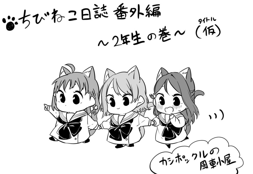 3girls animal_ear_fluff animal_ears bow bowtie braid cat_ears cat_girl cat_tail chibi closed_mouth commentary_request greyscale hair_bow hair_ornament hairclip half_updo highres holding_hands kashikaze long_hair love_live! love_live!_sunshine!! medium_hair monochrome multiple_girls open_mouth pointing sailor_collar sakurauchi_riko school_uniform serafuku short_hair side_braid simple_background single_sidelock sweatdrop tail takami_chika translation_request uranohoshi_school_uniform watanabe_you