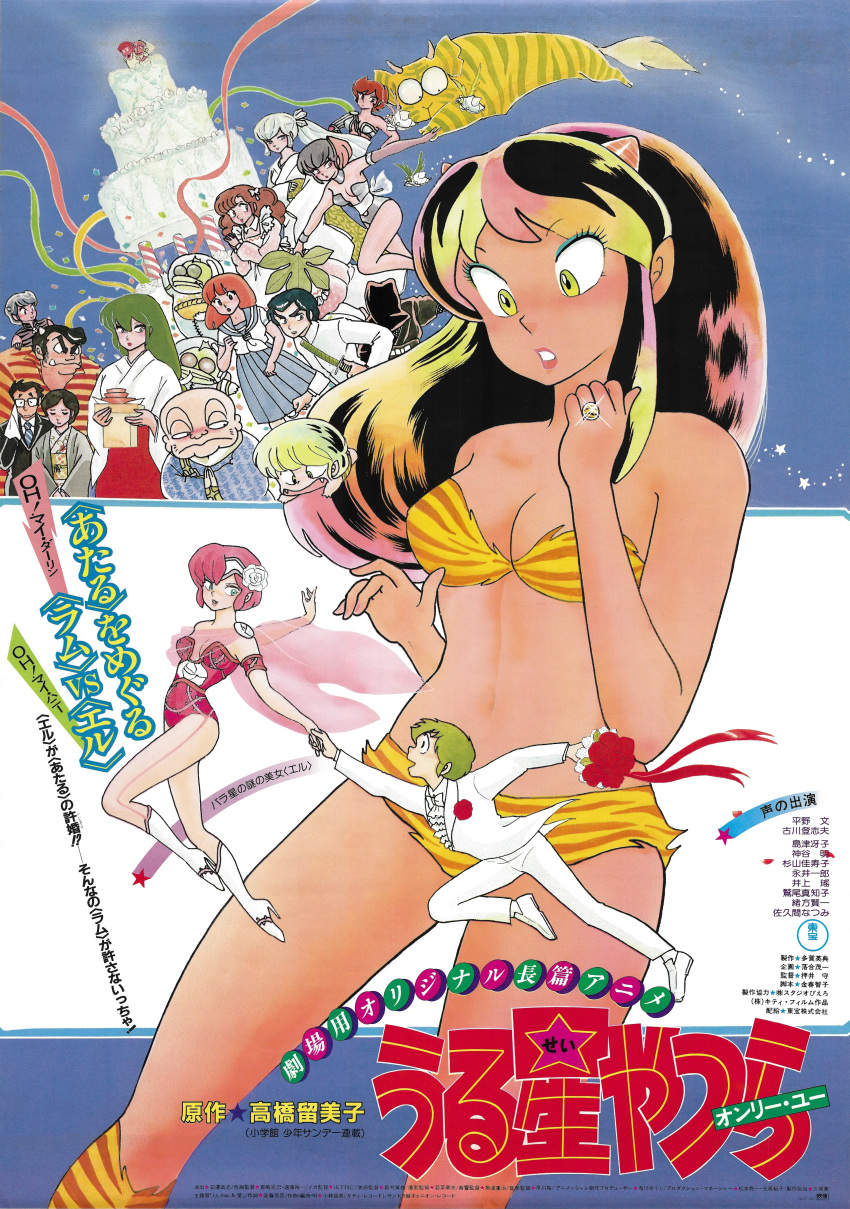 1980s_(style) 6+boys 6+girls absurdres animal_print ataru's_father ataru's_mother benten_(urusei_yatsura) bikini bouquet breasts cake cherry_(urusei_yatsura) dappya_monster elle_de_rosenbach everyone eyeshadow flower food glint highres holding holding_hands horns jewelry kurama_(urusei_yatsura) kuroko_(kabuki) logo long_hair lum lum's_father lum's_mother makeup medium_breasts mendou_shuutarou miyake_shinobu moroboshi_ataru movie_poster multiple_boys multiple_girls non-web_source official_art oni_horns oyuki_(urusei_yatsura) parted_lips pointy_ears ran_(urusei_yatsura) rei_(urusei_yatsura) retro_artstyle ring sakura_(urusei_yatsura) scan swimsuit takahashi_rumiko ten_(urusei_yatsura) tengu text_focus tiger_print translation_request tuxedo urusei_yatsura wedding_cake