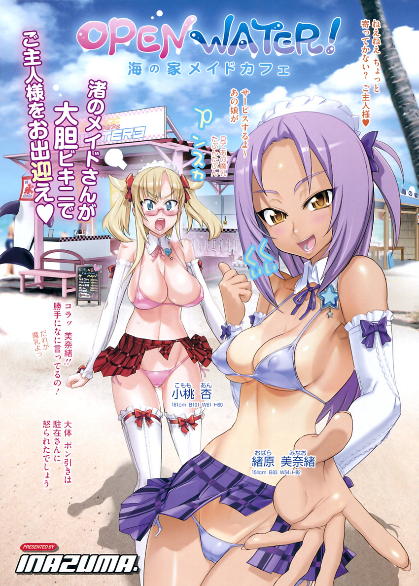 angry beach bikini blue_eyes blush bow breasts cameltoe cleavage comic_hotmilk covered_nipples day detached_sleeves glasses highres large_breasts long_hair maid measurements multiple_girls one-piece_tan open_mouth outdoors pink-framed_eyewear pointing pov purple_hair satou_shouji semi-rimless_eyewear side-tie_bikini skirt source_request swimsuit tan tanline thighhighs translated twintails under-rim_eyewear yellow_eyes