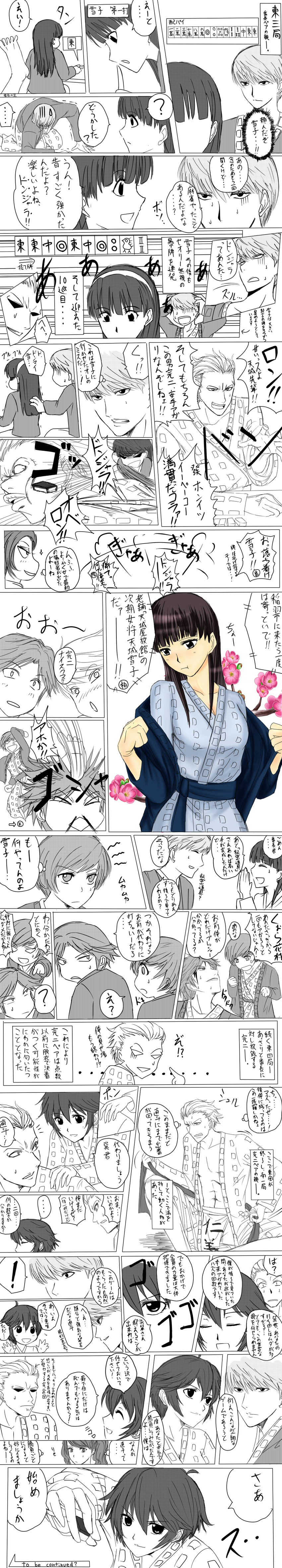 4girls absurdres amagi_yukiko board_game check_translation comic greyscale hanamura_yousuke highres japanese_clothes kashiwagi_noriko kimono kuma_(persona_4) long_image mahjong monochrome multiple_boys multiple_girls narukami_yuu persona persona_4 playing_games satonaka_chie shirogane_naoto strip_game strip_mahjong suta_furachina tall_image tatsumi_kanji translated translation_request yukata