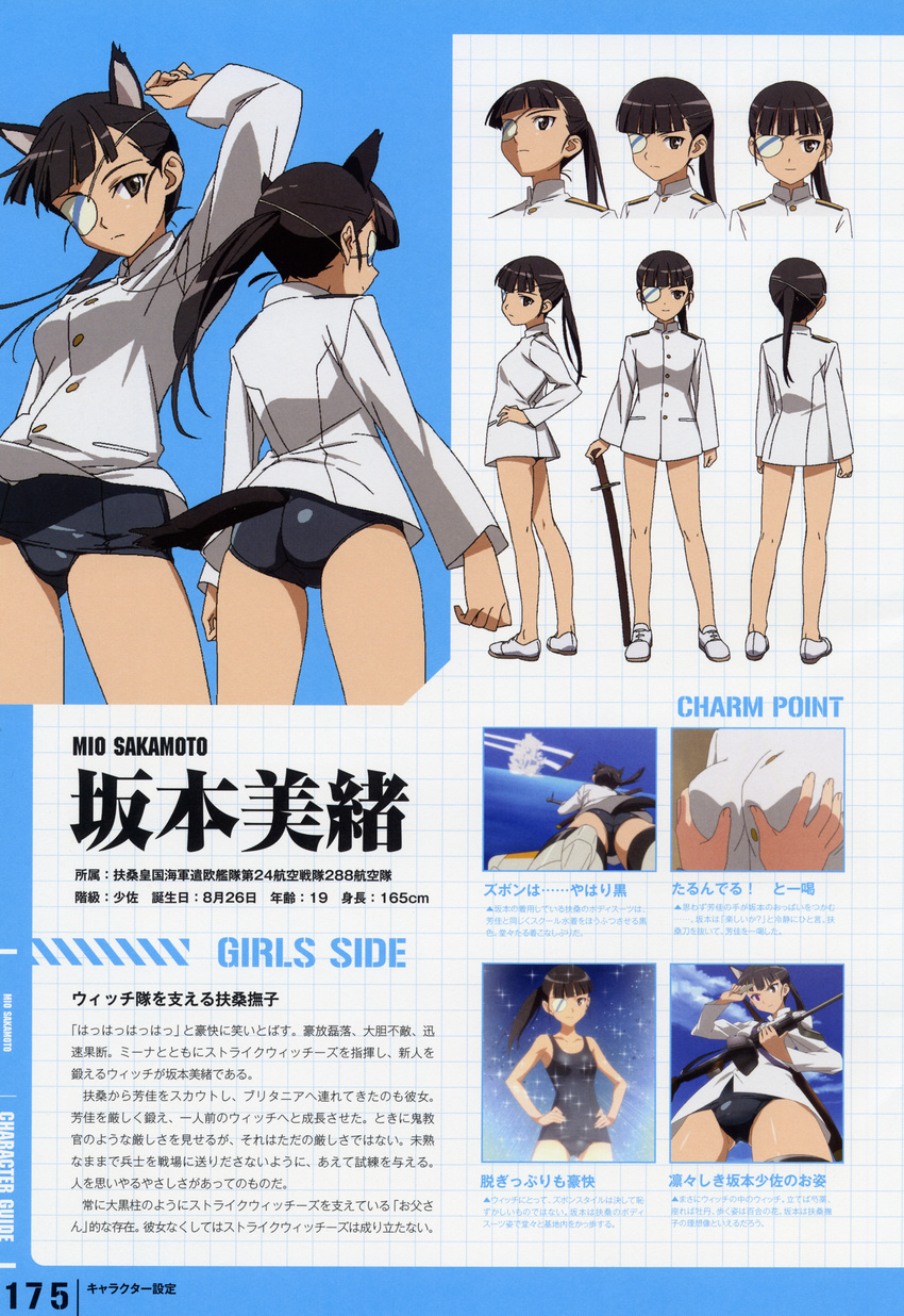 absurdres animal_ears artist_request ass black_hair breasts brown_eyes cat_ears cat_tail character_sheet extra_ears eyepatch highres long_hair medium_breasts military military_uniform multiple_views no_pants ponytail sakamoto_mio school_swimsuit strike_witches swimsuit swimsuit_under_clothes tail translated turnaround uniform world_witches_series