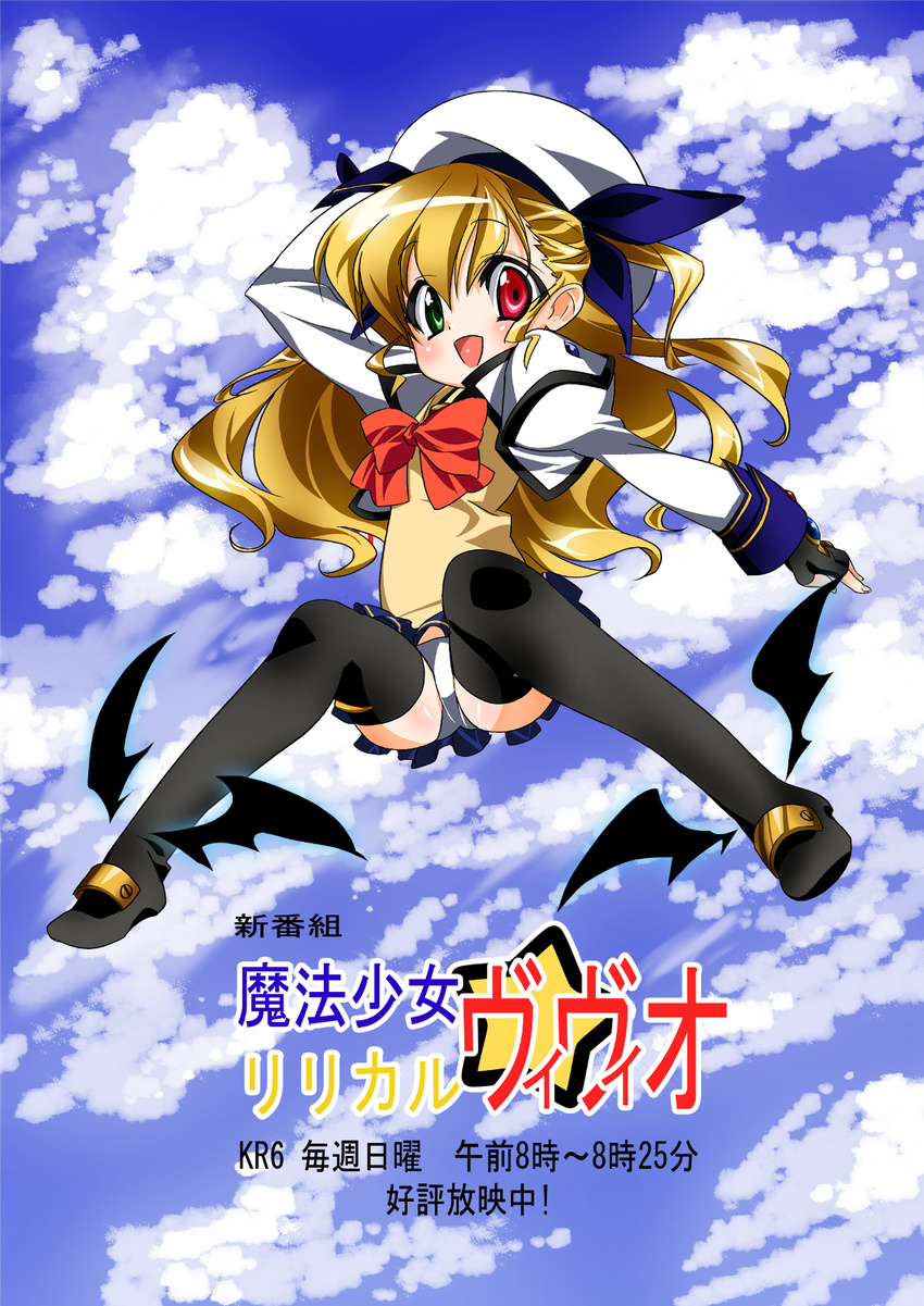 bad_id bad_pixiv_id blonde_hair heterochromia highres long_hair lyrical_nanoha maetaku mahou_shoujo_lyrical_nanoha panties pantyshot shoes solo thighhighs underwear vivio winged_shoes wings