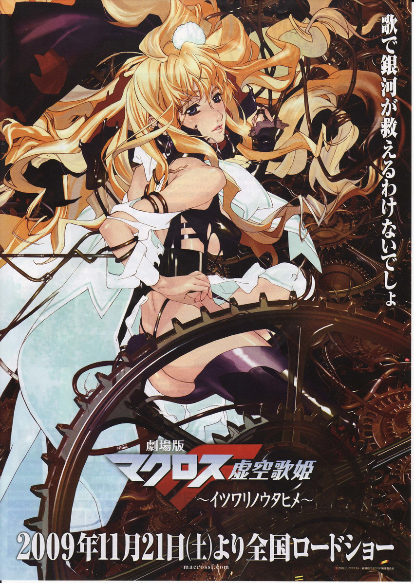 absurdres blonde_hair blue_eyes breasts cable cleavage dress ebata_risa gears highres jewelry large_breasts long_hair macross macross_frontier macross_frontier:_itsuwari_no_utahime official_art poster scan sheryl_nome solo text_focus