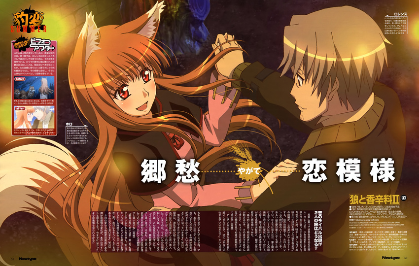1girl absurdres animal_ears arakawa_megumi bangs craft_lawrence highres holo long_hair scan spice_and_wolf