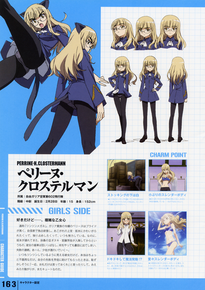 absurdres artist_request ass bikini blonde_hair blush crotch crotch_seam glasses highres huge_filesize legs long_hair no_panties panties panties_under_pantyhose pantyhose perrine_h_clostermann scan sky strike_witches swimsuit translated underwear uniform world_witches_series yellow_eyes