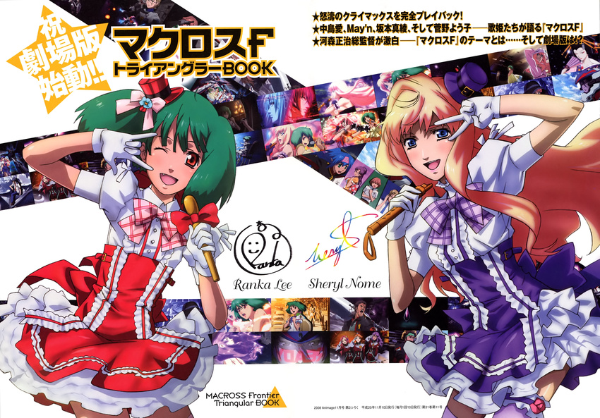 :d ;d \m/ absurdres dress fang gloves hat highres macross macross_frontier magazine_scan marufuji_hirotaka microphone mini_hat mini_top_hat multiple_girls official_art one_eye_closed open_mouth ranka_lee scan seikan_hikou sheryl_nome smile thighhighs top_hat