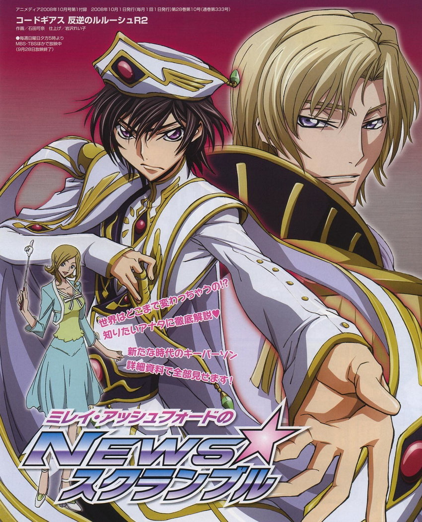 2boys code_geass code_geass_hangyaku_no_lelouch_r2 highres lelouch_lamperouge milly_ashford multiple_boys scan schneizel_el_britannia