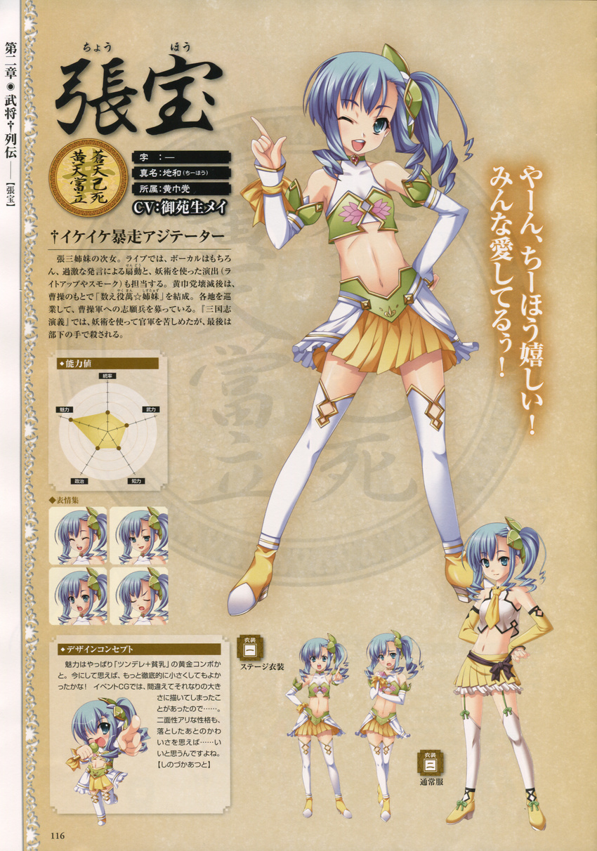 baseson character_design chouhou koihime_musou profile_page thigh-highs