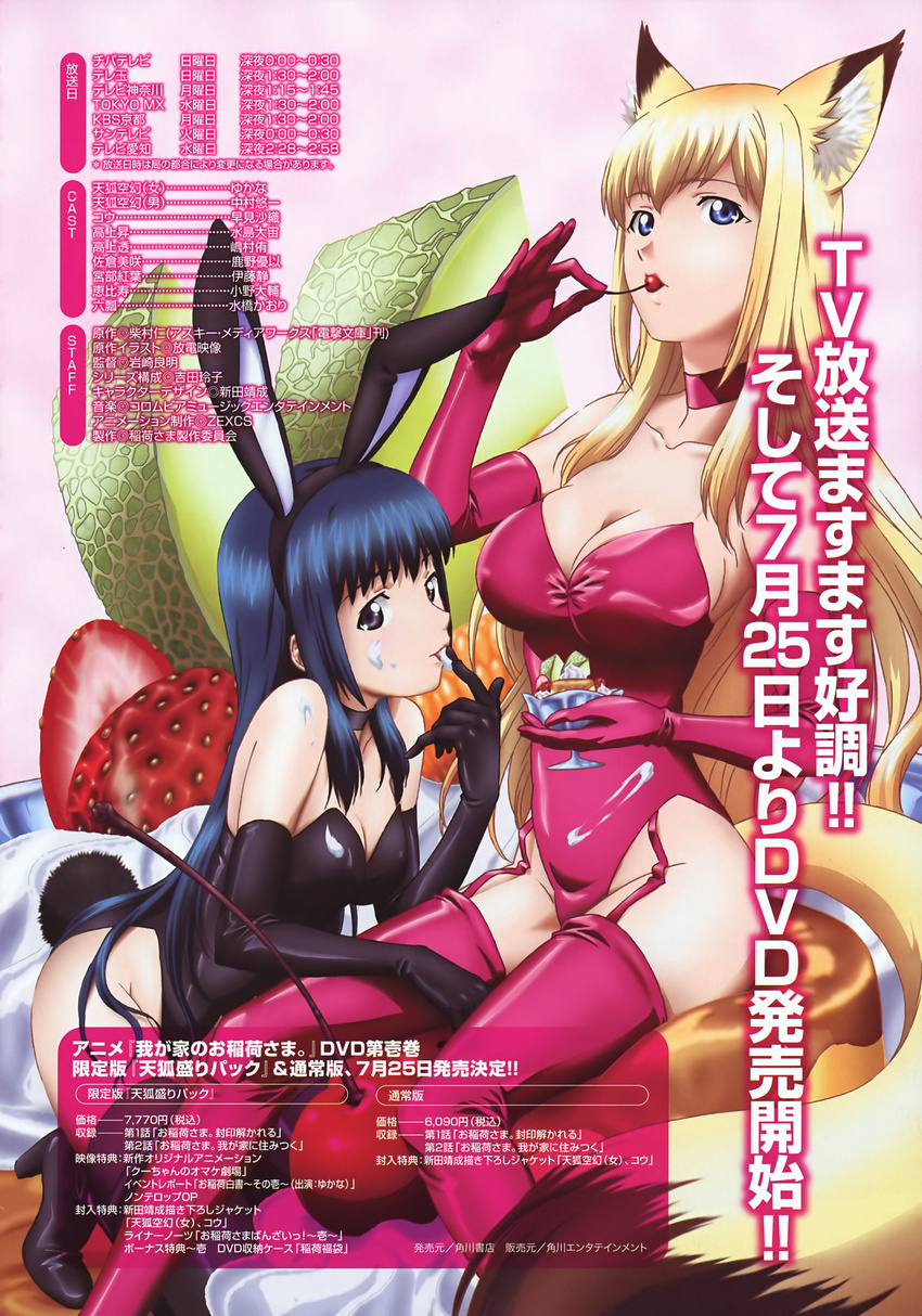 animal_ears artist_request black_eyes blonde_hair blue_eyes blue_hair boots breasts bunny_ears bunnysuit cherry fake_animal_ears food fox_ears fox_tail fruit highres kou_(wagaya) large_breasts leotard long_hair melon multiple_girls parfait pink_leotard scan strawberry tail tenko_kuugen thighhighs wagaya_no_oinari-sama