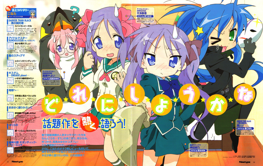 cosplay darker_than_black gyokuto_high_school_uniform highres hiiragi_kagami hiiragi_tsukasa idolmaster idolmaster_xenoglossia izumi_konata kaze_no_stigma lucky_star magazine_scan mole mole_under_eye multiple_girls newtype official_art scan seiryou_academy_uniform siblings sisters takara_miyuki twins