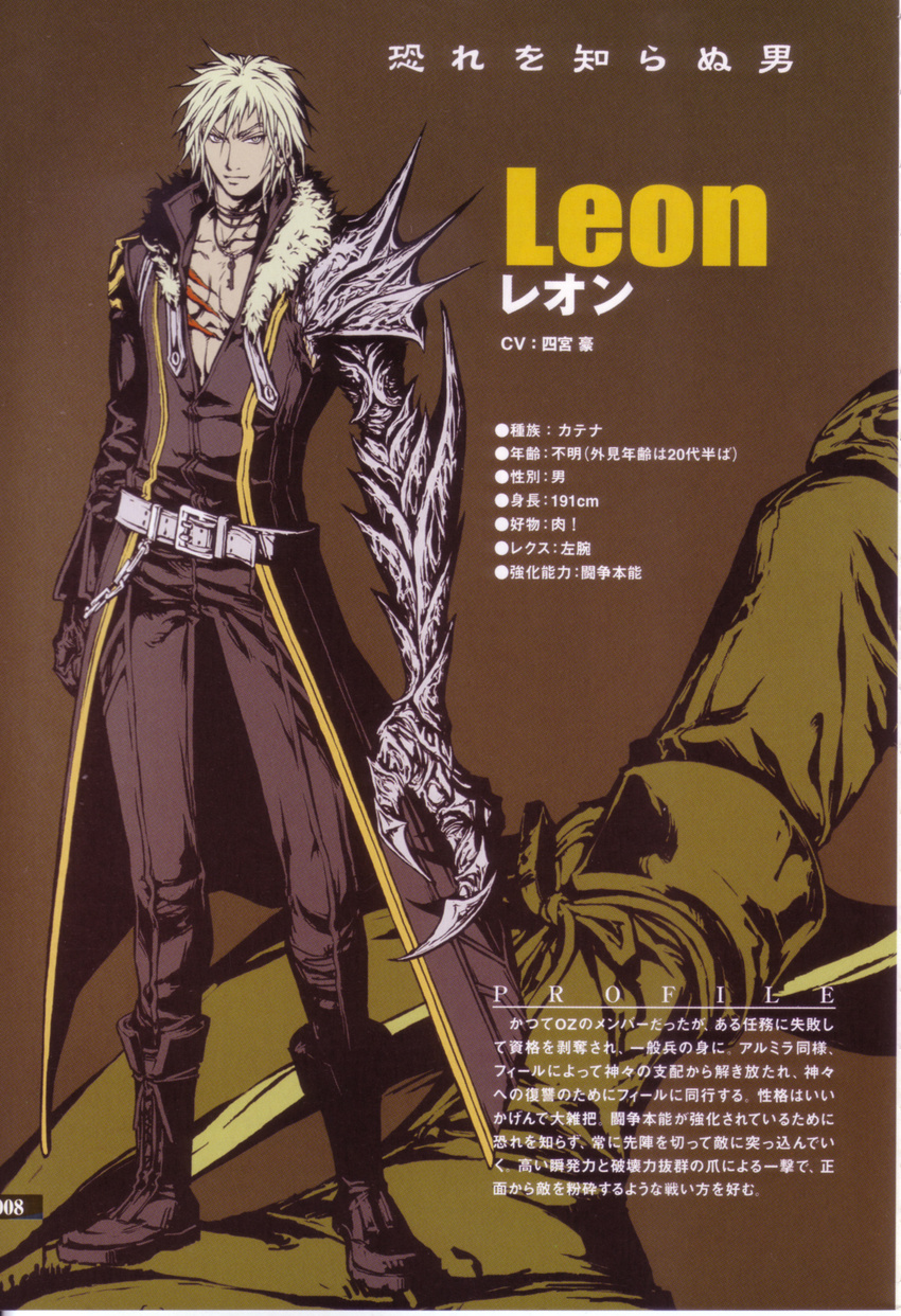 absurdres armor belt boots chain character_profile claws fur gloves grey_eyes highres ishikawa_fumi jewelry key leon_(over_zenith) male_focus necklace official_art over_zenith scan solo spiked_hair standing tattoo trench_coat white_hair