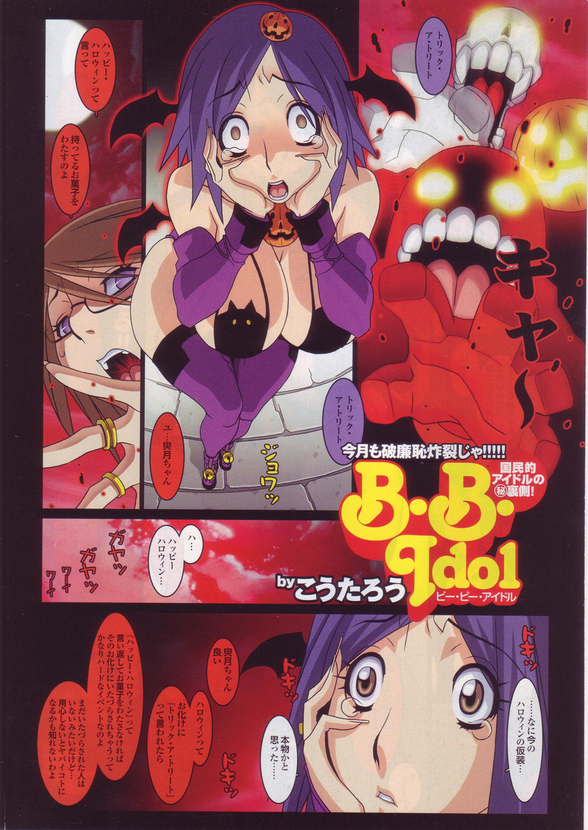 absurdres blue_hair boots breasts brown_eyes brown_hair comic copyright_request costume demon_girl empty_eyes fingernails food_themed_hair_ornament glasses hair_ornament halloween highres huge_breasts jewelry koutarou_(girl_power) long_fingernails pumpkin_hair_ornament ring succubus thighhighs